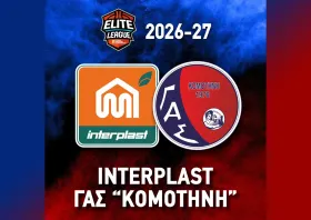 Μεγάλη συνεργασία: Ο ΓΑΣ γίνεται «Interplast ΓΑΣ Κομοτηνή»