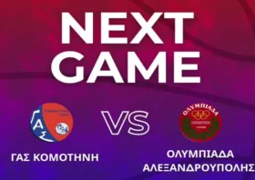 Οι γυναίκες του ΓΑΣ Κομοτηνή προσκαλούν τους Κομοτηναίους στο ματς της χρονιάς