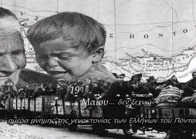 Την Κυριακή εκδηλώσεις για την ημέρα μνήμης Γενοκτονίας Ποντιακού Ελληνισμού