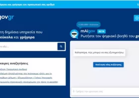 Μέσω του gov.gr μπορούν να συνυπογράφουν έγγραφα νομικά πρόσωπα και πολίτες