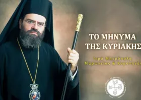 «Η πίστη στον Θεό»