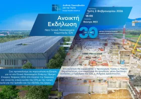 Το Ίδρυμα Σταύρος Νιάρχος ενημερώνει για την πορεία κατασκευής του νέου Νοσοκομείου Κομοτηνής