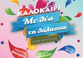 Δήμος Κομοτηνής: Το καλοκαιρινό πρόγραμμα δράσεων κι εκδηλώσεων