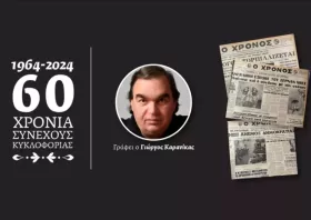 Σαν τον Καραγκιόζη…