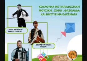 Καθαρά Δευτέρα  στο Μεσοχώρι