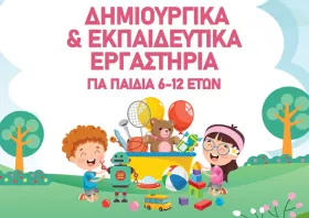 Καλοκαίρι Δημιουργίας  & Έμπνευσης για τα παιδιά  του Δήμου Μαρωνείας-Σαπών