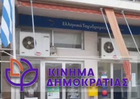 Κίνημα Δημοκρατίας Ροδόπης για ΕΛΤΑ: Από τον ακαριαίο, στον αργό θάνατο και για την Ξυλαγανή