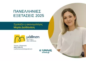 Μ. Δαλθανάση: Εύκολα τα θέματα στην Οικονομία