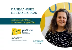 Κρ. Χουρμουζέλη (Λατινικά): Κλιμακούμενης δυσκολίας