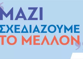 «Μαζί αποφασίζουμε το μέλλον»