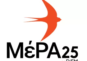 ΜέΡΑ25:  Χαρίζουν και την Εγνατία Α.Ε. στην  ΤΕΡΝΑ