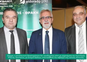 Η «Μεταλλεία Θράκης» στο Money Show 2026