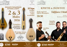 Πολιτιστικό διήμερο με μουσική και χορό στο Μικροχώρι Δράμας