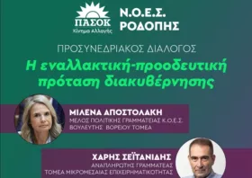 Στην Κομοτηνή  η βουλευτής ΠΑΣΟΚ-ΚΙΝΑΛ Μιλένα Αποστολάκη