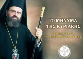 «Ο λόγος του Σταυρού»