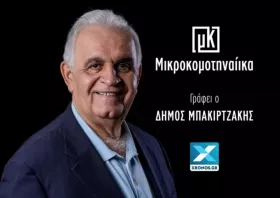 Μικροκομοτηναίικα 21-04-2023