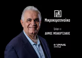 Μικροκομοτηναίικα 14-01-2026