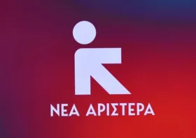 Νέα Αριστερά: Αποχώρησαν από το κόμμα 10 μέλη της Κεντρικής Επιτροπής