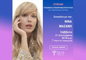 Η Νίνα Μαζάνη στο πάρκο Αγίας Παρασκευής!