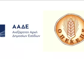 Σε δημόσια διαβούλευση το νομοσχέδιο για τη μετάβαση του ΟΠΕΚΕΠΕ στην ΑΑΔΕ – Τρεις μεγάλες αλλαγές