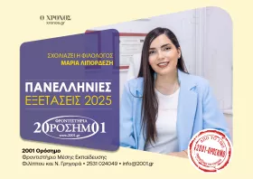 Μ. Λιπορδέζη (Αρχαία): Στοχευμένα, σαφή, ενδεδειγμένα: Ο πήχης εκεί που πρέπει