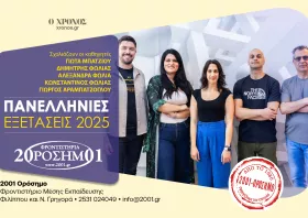 Φροντιστήριο «2001-Ορόσημο» (Χημεία): Θέματα εύστοχα και πλήρη 