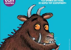 Η εξαιρετική παιδική παράσταση «το Γκρούφαλο» στην Κομοτηνή