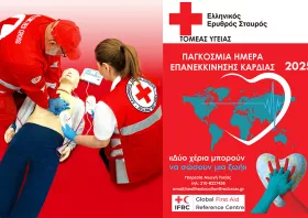 Παγκόσμια ημέρα καρδιάς – Συμβουλές του Ερυθρού Σταυρού