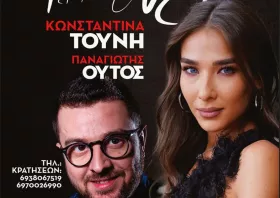 Πανηγύρι με την εξαιρετική Κωνσταντίνα Τούνη στο Παλλάδιο!