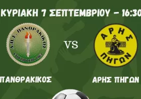 Εντός έδρας πρώτο επίσημο ματς για τον Πανθρακικό