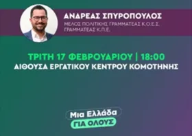 ΠΑΣΟΚ Ροδόπης:  Ανοιχτή εκδήλωση  προσυνεδριακού διαλόγου και κοπή βασιλόπιτας