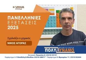 Ν. Αγόρας (Χημεία): Δύσκολα αλλά δουλεμένα τα θέματα