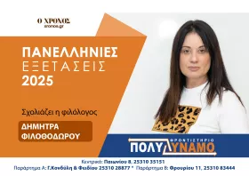 Δ. Φιλοθοδώρου (Λατινικά): Πιο δύσκολα σε σχέση με άλλες χρονιές