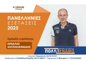 Ηρ. Χατζηιωννίδης (Ιστορία): Ξεκάθαρα θέματα, διαβαθμισμένης δυσκολίας