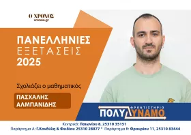 Π. Αλμπανίδης (Πληροφορική): Ελαφρώς απαιτητικά από τις προηγούμενες δύο χρονιές