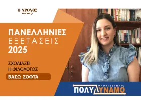 Β. Σόφτα (Αρχαία): Ένας πολύ καλά προετοιμασμένος μαθητής μπορούσε να ανταπεξέλθει