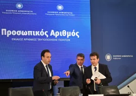 Προσωπικός Αριθμός: Συνέντευξη Τύπου Παπαστεργίου – Χρυσοχοΐδη