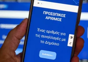 Προσωπικός Αριθμός: Ανακοινώθηκε παράταση - Μέχρι πότε