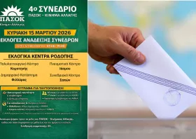 Ροδόπη: Κάλπες για την εκλογή συνέδρων στο ΠΑΣΟΚ-ΚΙΝΑΛ – Όλοι οι υποψήφιοι