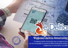 E-deltia από την Bratnet, η εφαρμογή για την ψηφιακή διακίνηση και το ψηφιακό δελτίο αποστολής