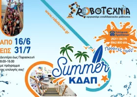 Καλοκαιρινό ΚΔΑΠ από τη Robotexnia