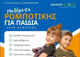 Ομάδες εκπαιδευτικής ρομποτικής στον Σύλλογο Καλλιτεχνών Ροδόπης «Αθηνίων»