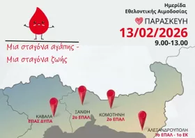 «Σταγονούλα 2026»: Μια βραβευμένη περιφερειακή «αλυσίδα» ζωής ενώνει την Ανατολική Μακεδονία & Θράκη