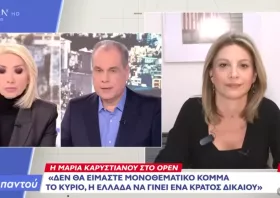 Μαρία Καρυστιανού κατά πανελλαδικών ΜΜΕ: Η πλειοψηφία των Μέσων Ενημέρωση αποσιώπησε τα θεσμικά ζητήματα που ανέδειξα – ΒΙΝΤΕΟ