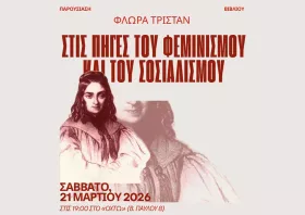 Στην Κομοτηνή  παρουσιάζεται το βιβλίο της Φλώρας Τριστιάν