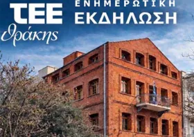 Κομοτηνή: Ενημερωτική εκδήλωση στο ΤΕΕ Θράκης