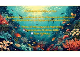 3ο Νηπιαγωγείο: Οι μαθητές δημιουργούν και καλούν σε δράση για το περιβάλλον