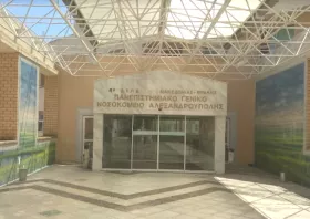 Νεκρό μεταφέρθηκε 3χρονο παιδάκι στο Νοσοκομείο Αλεξανδρούπολης