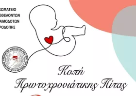 Βασιλόπιτα, ενημέρωση και βραβεύσεις από τον Σύλλογο Εθελοντών Αιμοδοτών Ροδόπης