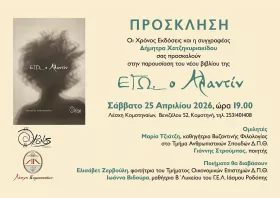 Παρουσιάζεται στην Κομοτηνή το βιβλίο «Εγώ, ο Αλαντίν»